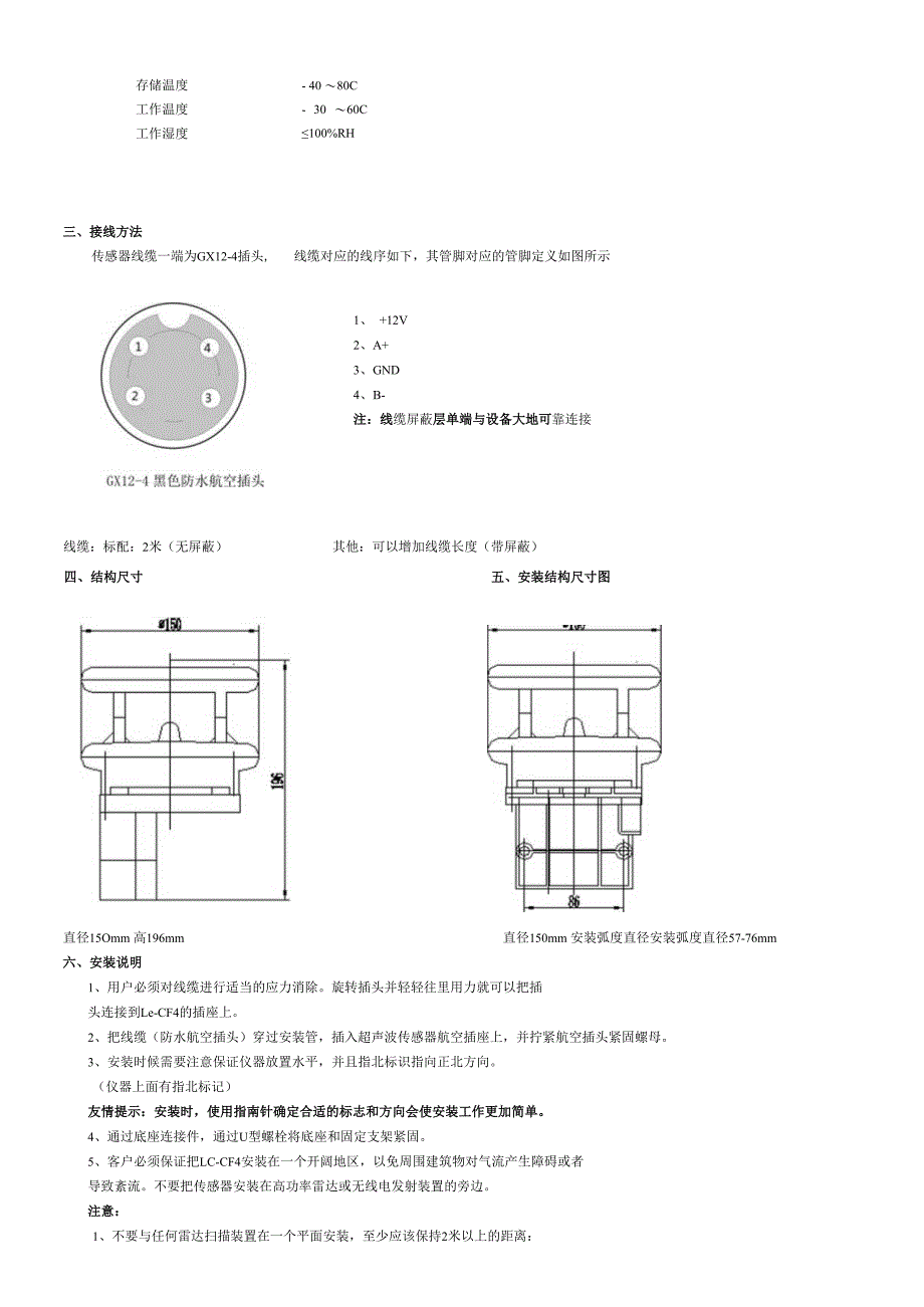 DC21超声波风速风向传感器说明支持自动加热姿态校准.docx_第2页