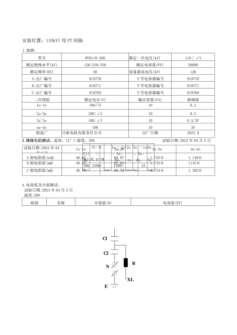 6110kV 电压互感器 及TYD试验报告.docx_第1页