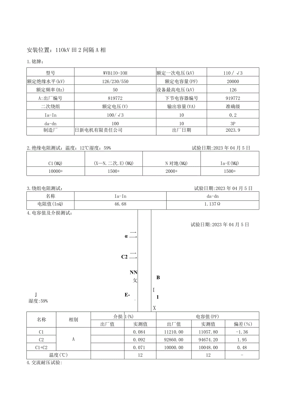 6110kV 电压互感器 及TYD试验报告.docx_第3页