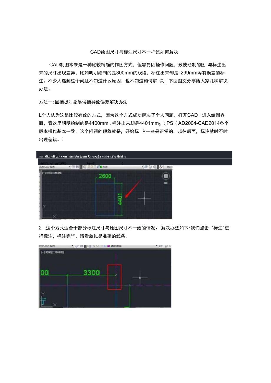 CAD绘图尺寸与标注尺寸不一样该如何解决.docx_第1页