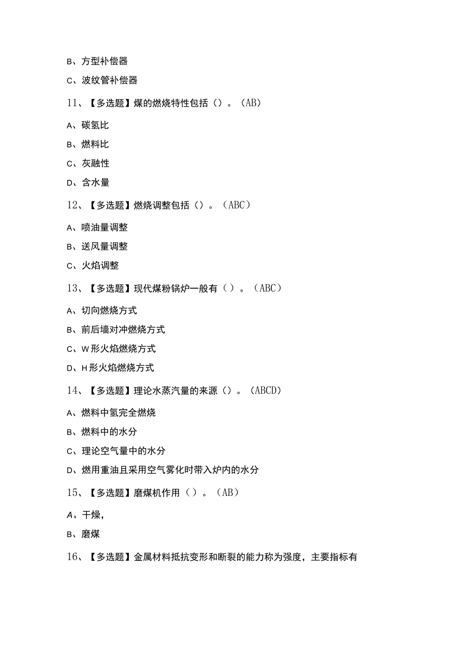 G2电站锅炉司炉考试及答案精品.docx_第3页