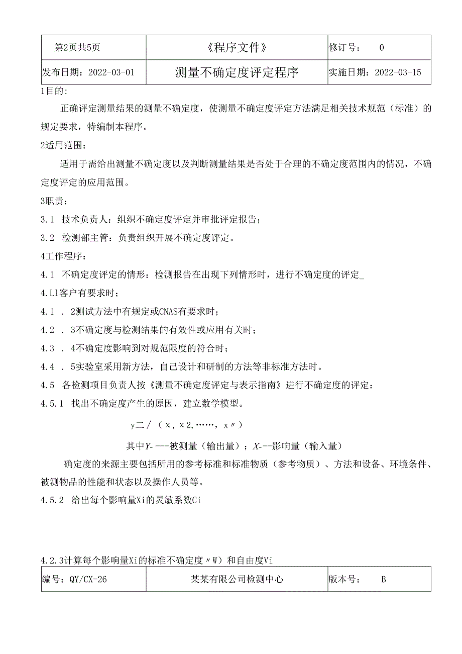 CNAS体系程序文件26测量不确定度评定程序.docx_第3页