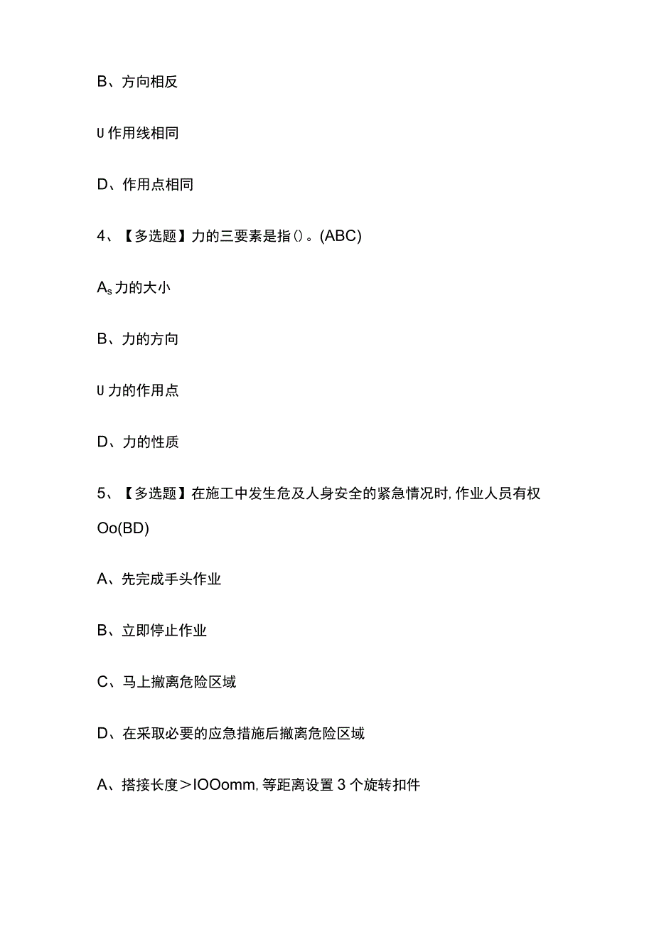 2023版河南建筑架子工(建筑特殊工种)考试题库内部附答案必考点.docx_第2页