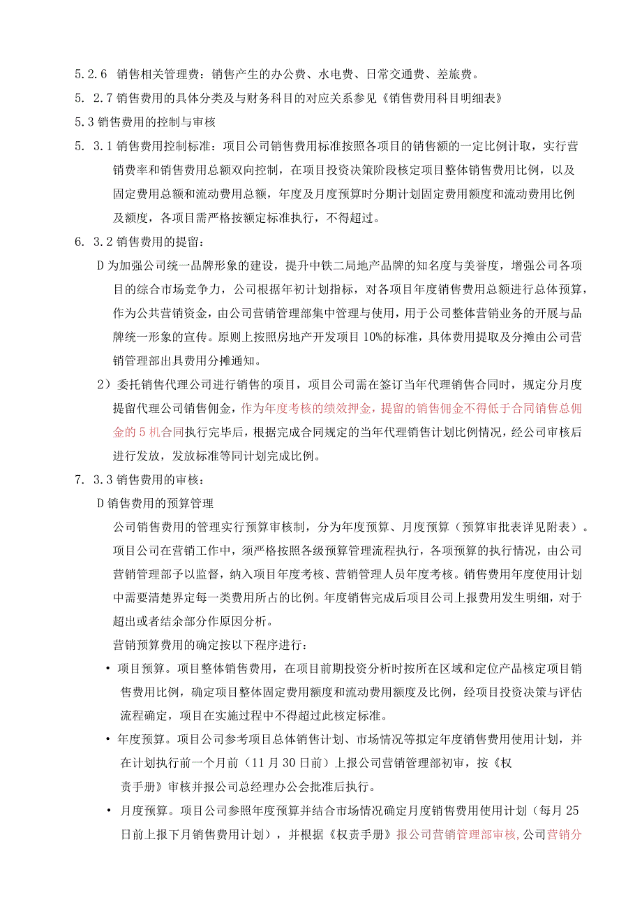 EJDCXZYX01销售费用管理实施细则.docx_第3页