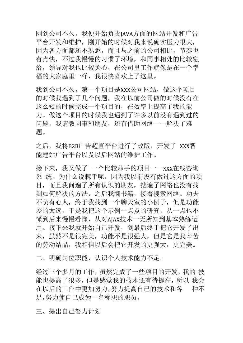 java程序员转正申请书模板.docx_第3页