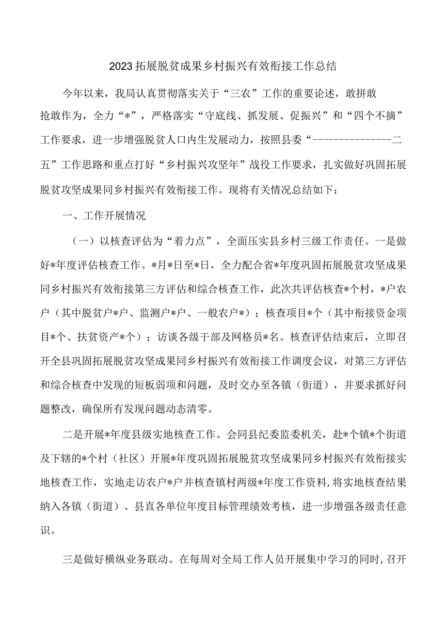 2023拓展脱贫成果乡村振兴有效衔接工作总结.docx_第1页