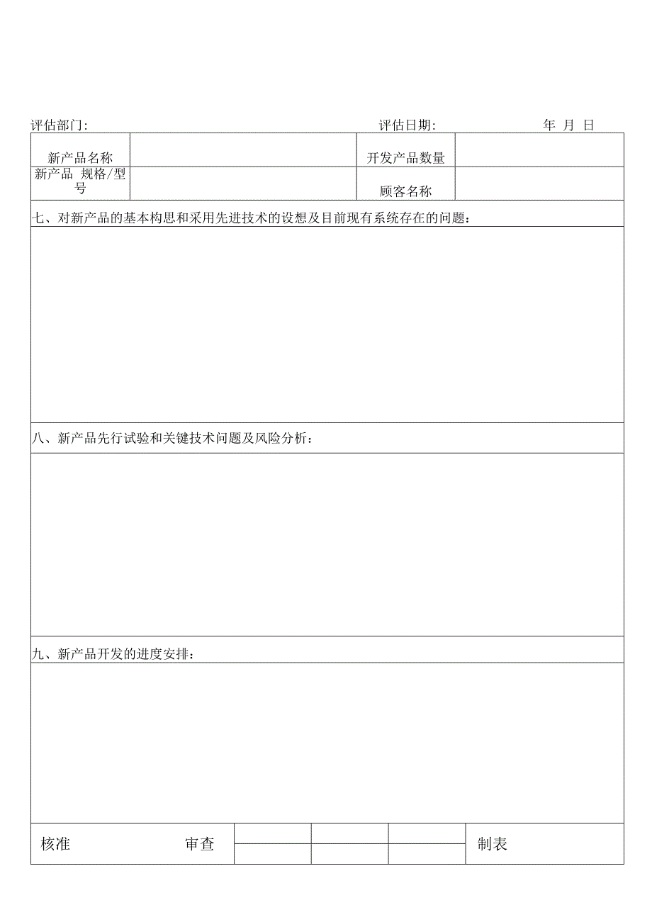 APQP全套表单48个.docx_第3页