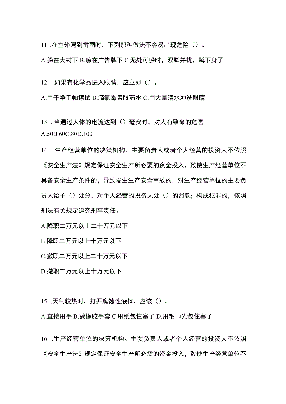 2023年辽宁安全生产月知识培训测试试题附答案.docx_第3页