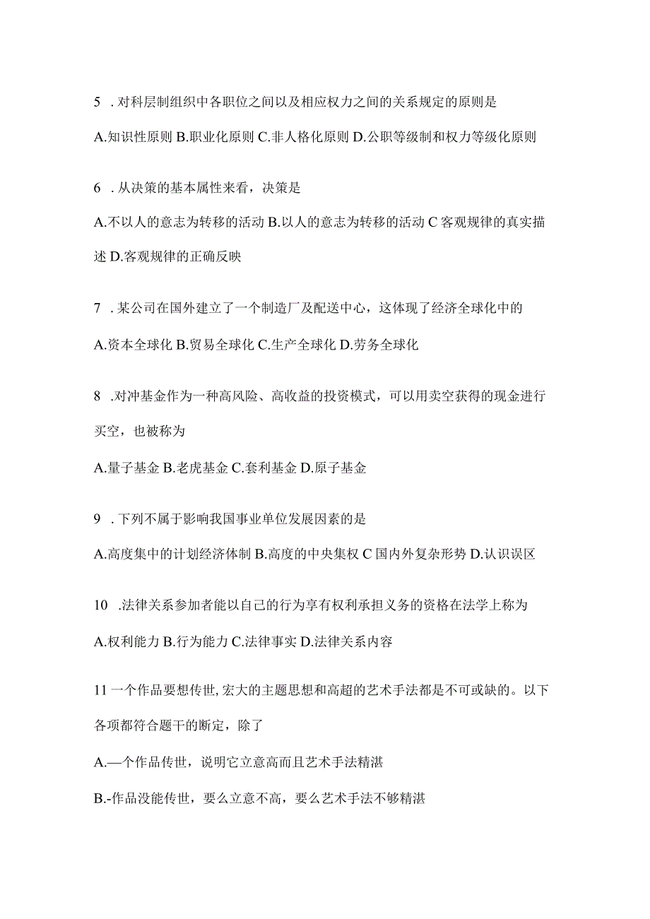 2023年重庆市公务员事业单位考试事业单位考试预测试题库(含答案).docx_第2页