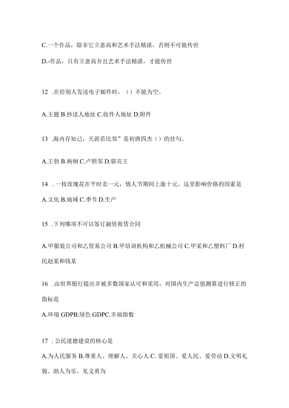 2023年重庆市公务员事业单位考试事业单位考试预测试题库(含答案).docx_第3页