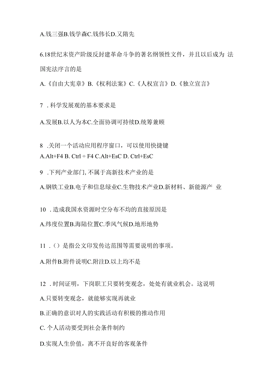 2023年黑龙江省事业单位考试事业单位考试模拟考试试卷(含答案).docx_第2页