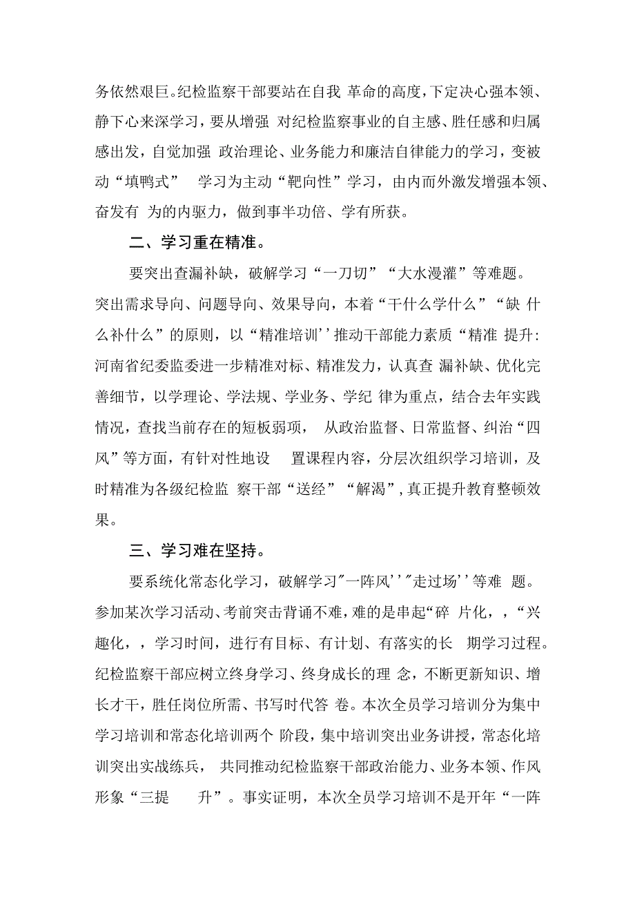 2023纪检干部教育整顿专题研讨发言稿（共6篇）.docx_第2页