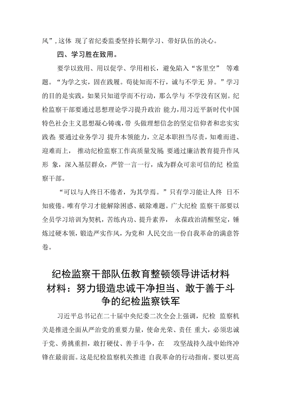 2023纪检干部教育整顿专题研讨发言稿（共6篇）.docx_第3页