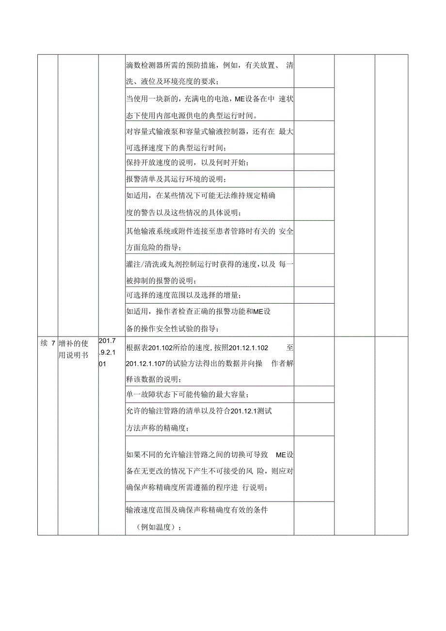 GB97062242023检验报告内容模板.docx_第3页