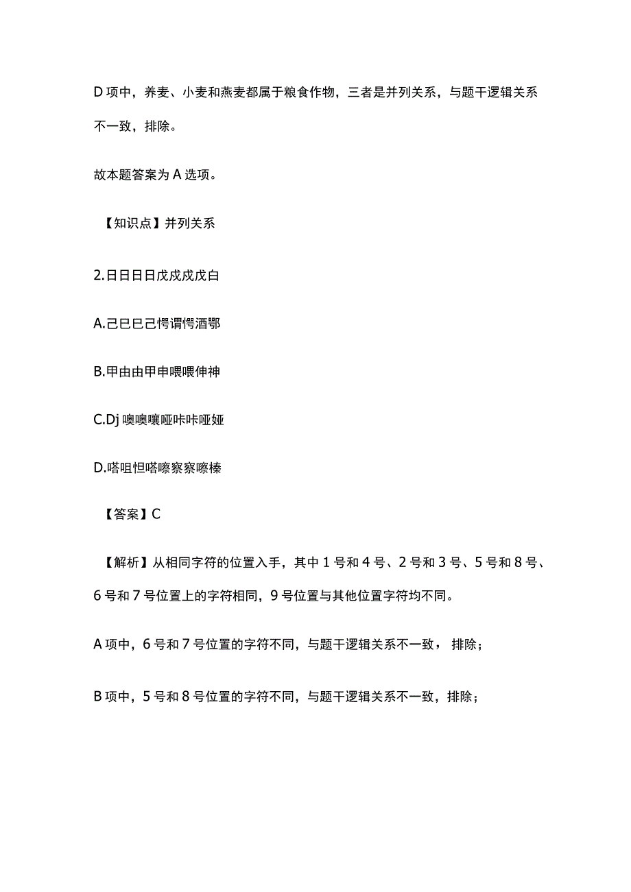 2023版教师招聘考试模拟试题库全考点含答案解析n.docx_第2页