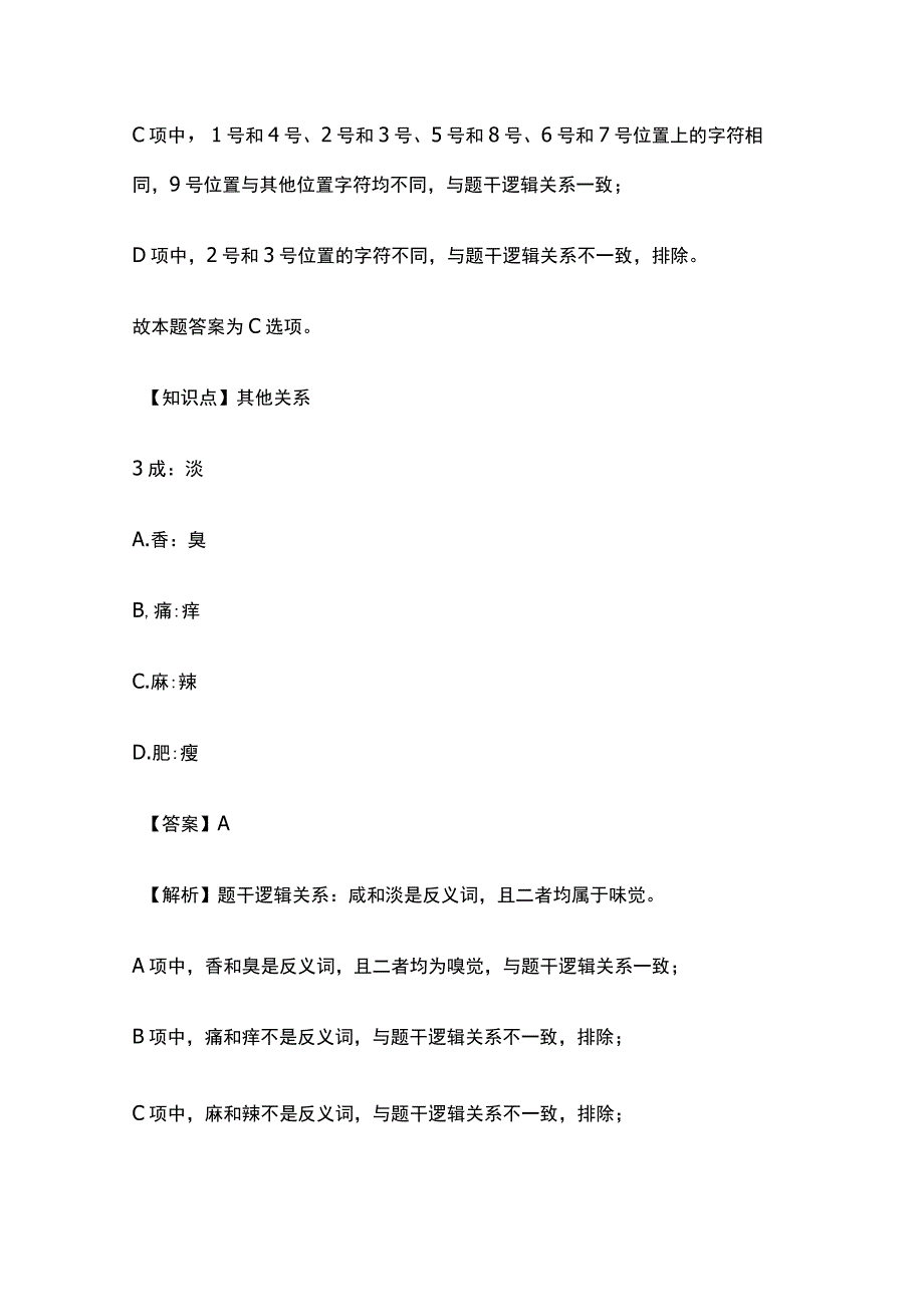 2023版教师招聘考试模拟试题库全考点含答案解析n.docx_第3页