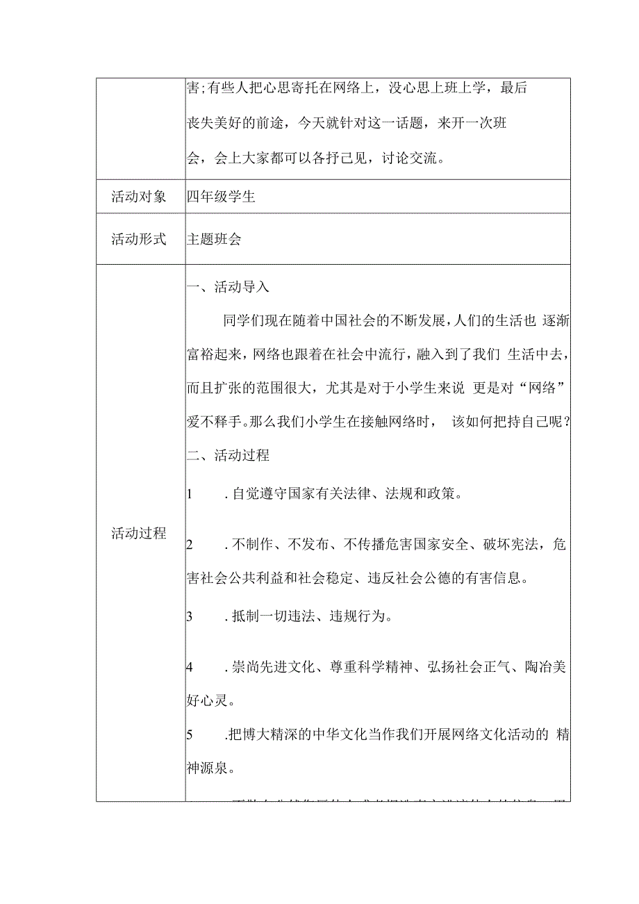 A9信息道德培养活动方案.docx_第2页