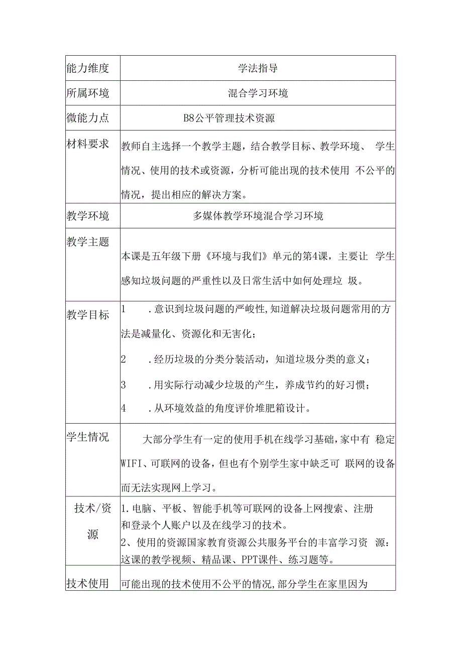 B8公平管理技术资源作业解决方案科学微能力20作业1.docx_第1页