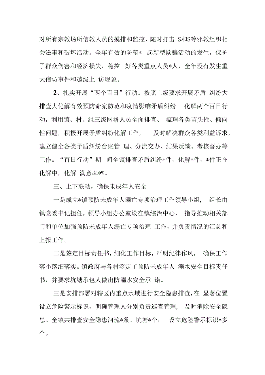 2023年镇平安建设工作总结汇报.docx_第2页