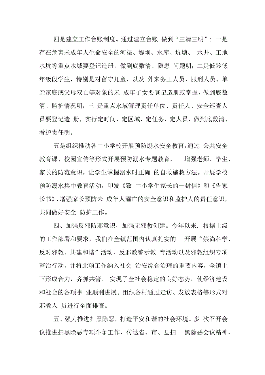 2023年镇平安建设工作总结汇报.docx_第3页