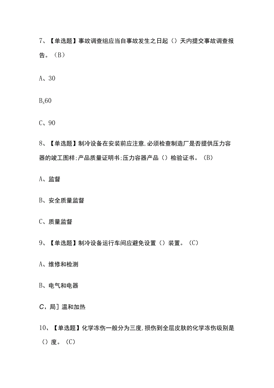 2023版广西制冷与空调设备运行操作考试题库内部版必考点附答案.docx_第3页