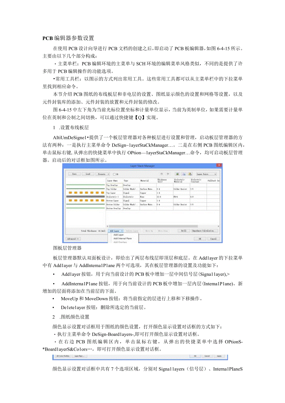 EDA技术及应用：PCB编辑器参数设置.docx_第1页