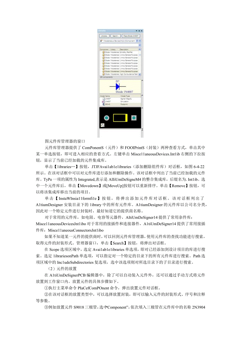 EDA技术及应用：PCB编辑器参数设置.docx_第3页