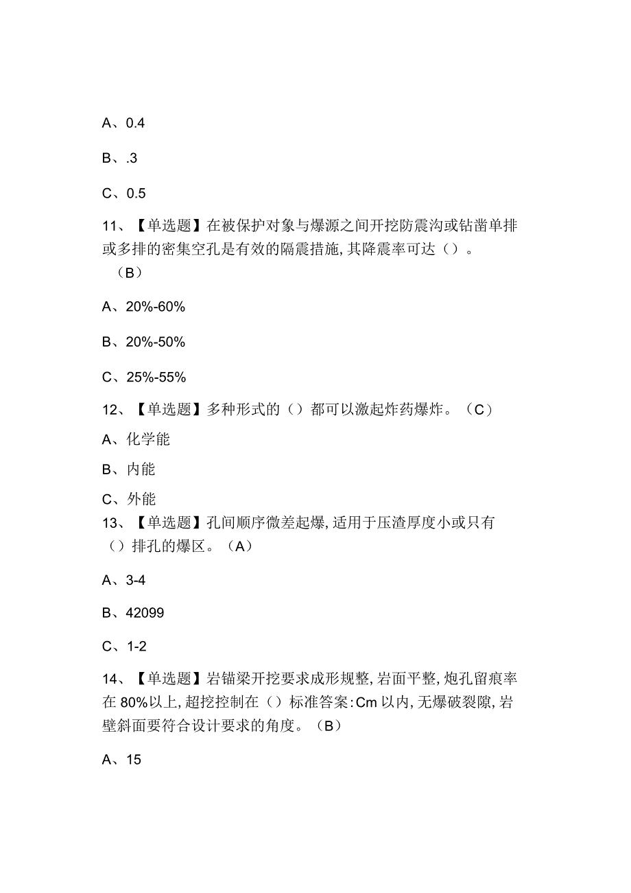 2023金属非金属矿山爆破考试题目模拟考试.docx_第3页