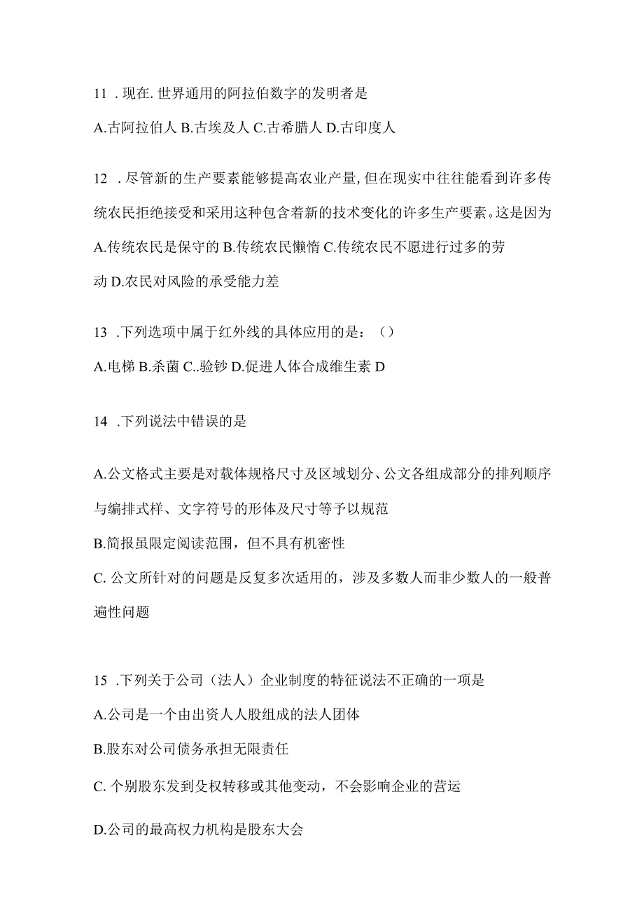 2023年重庆事业单位考试事业单位考试公共基础知识预测试卷(含答案).docx_第3页