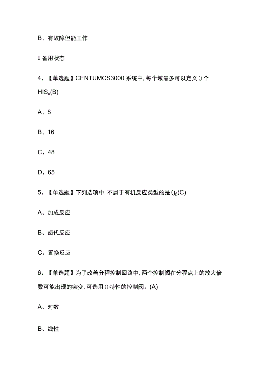 2023版云南化工自动化控制仪表考试题库内部版必考点附答案.docx_第2页