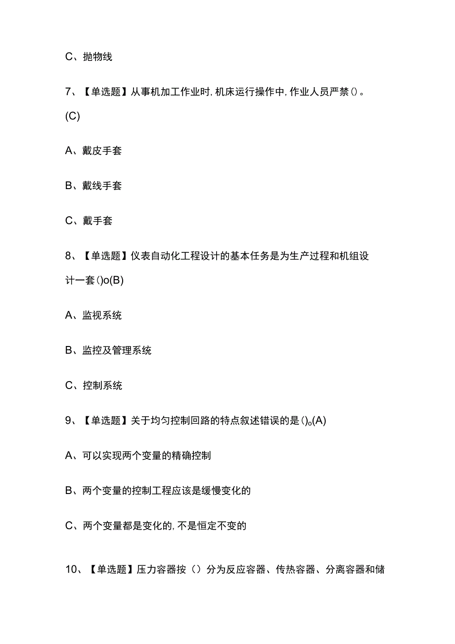 2023版云南化工自动化控制仪表考试题库内部版必考点附答案.docx_第3页