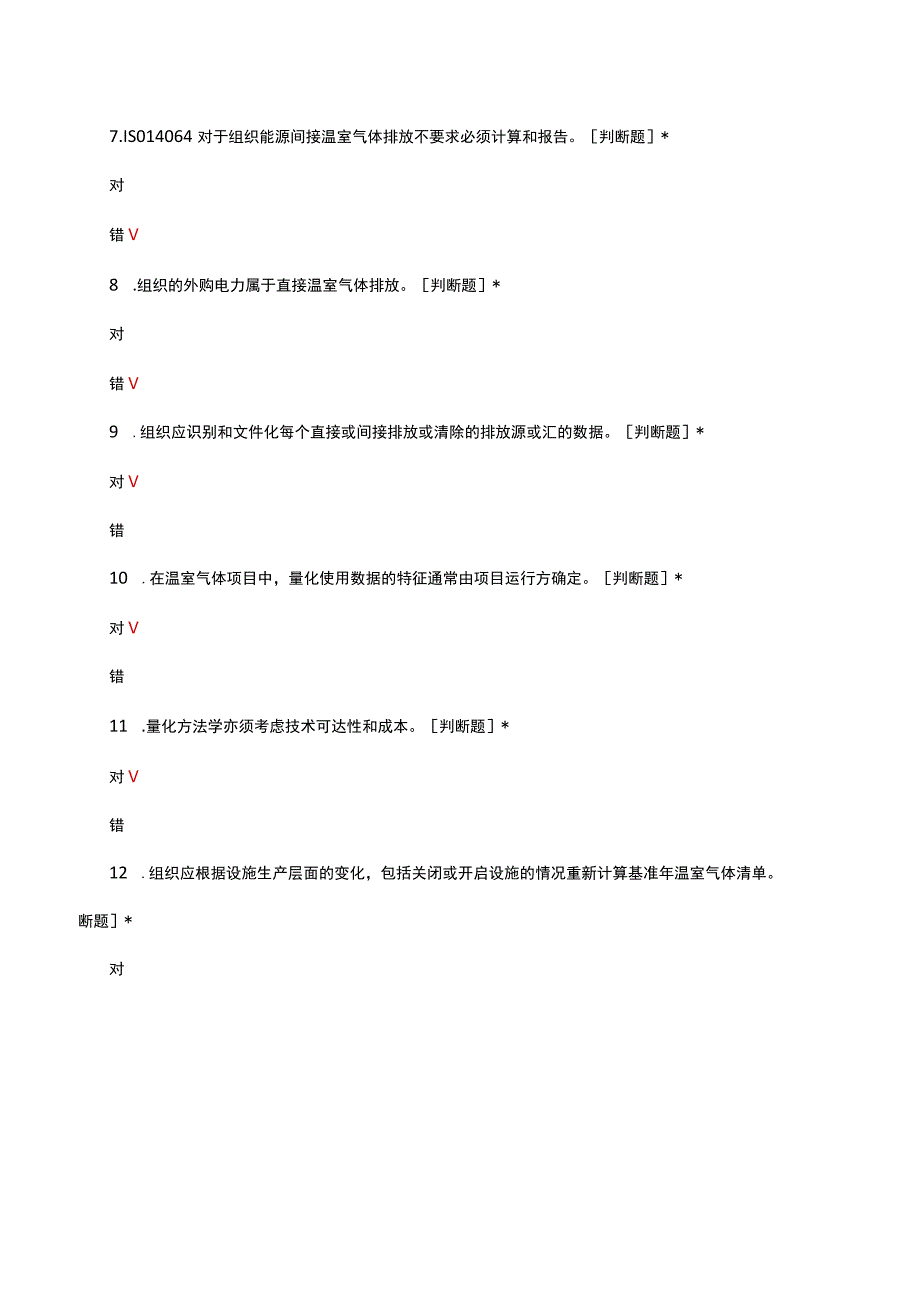 ISO14064温室气体排放管理体系标准考试试题及答案.docx_第2页