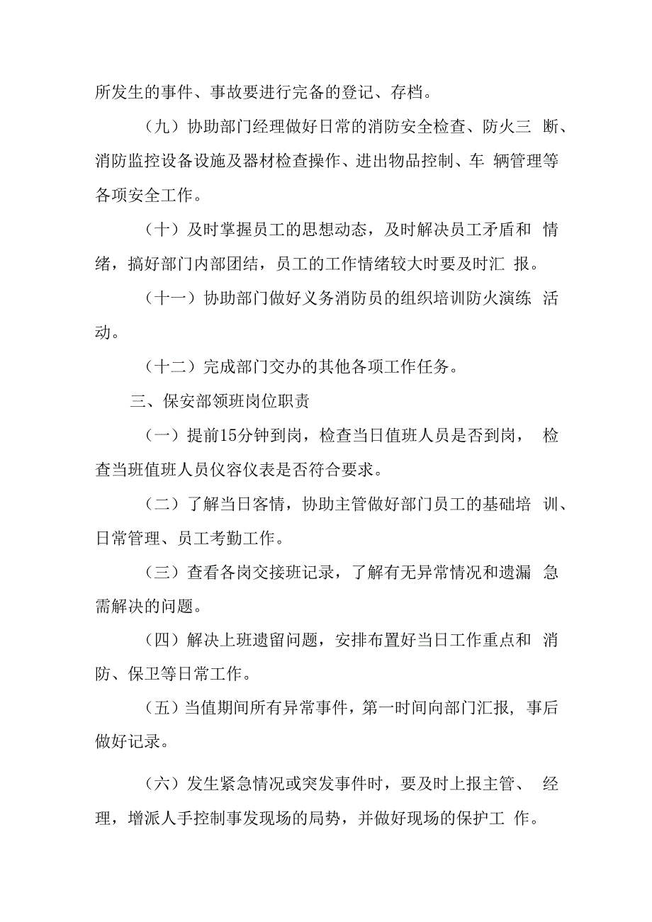 2023年酒店保安部内部管理文件汇编6篇.docx_第3页