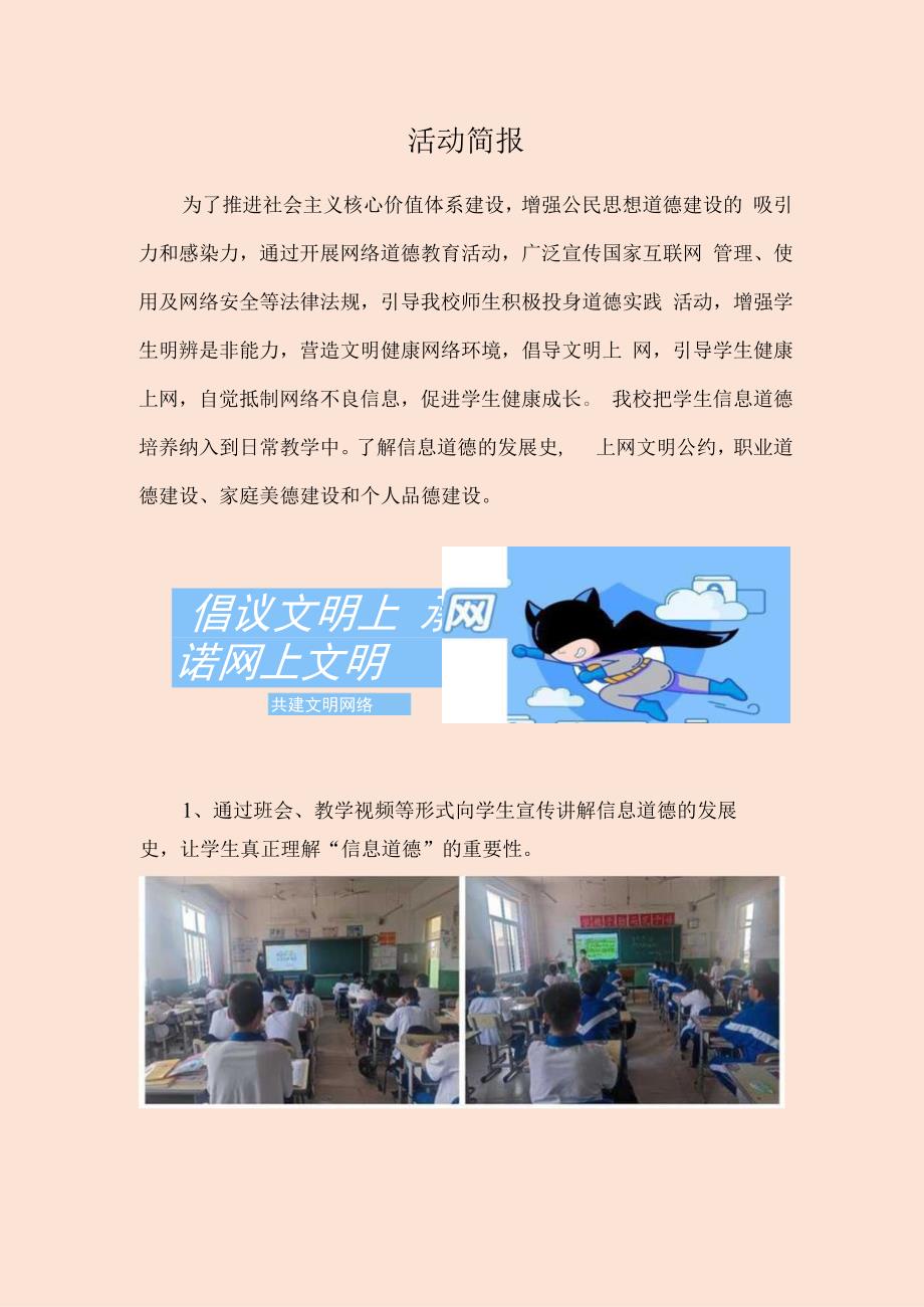 A9学生信息道德培养活动设计活动简报 (9).docx_第1页