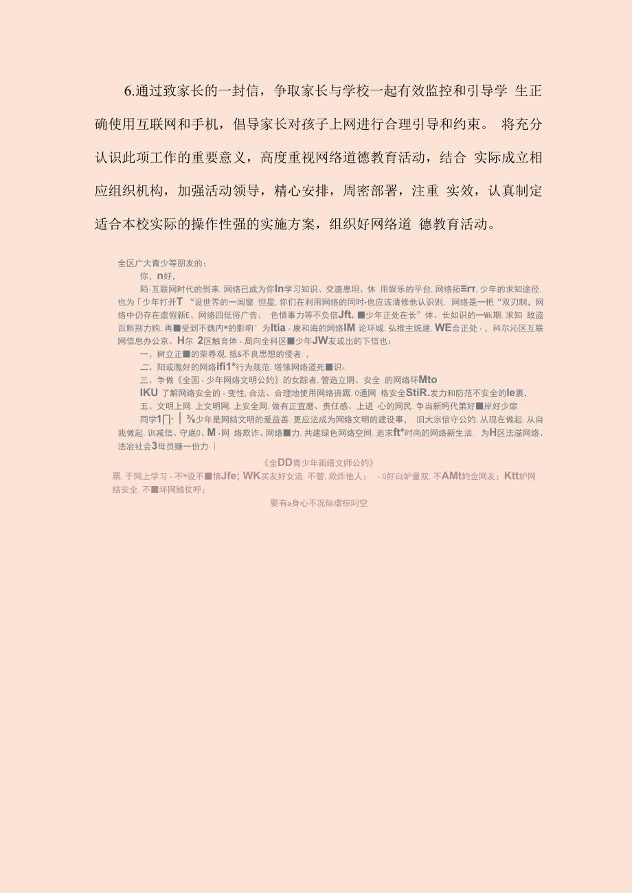 A9学生信息道德培养活动设计活动简报 (9).docx_第3页