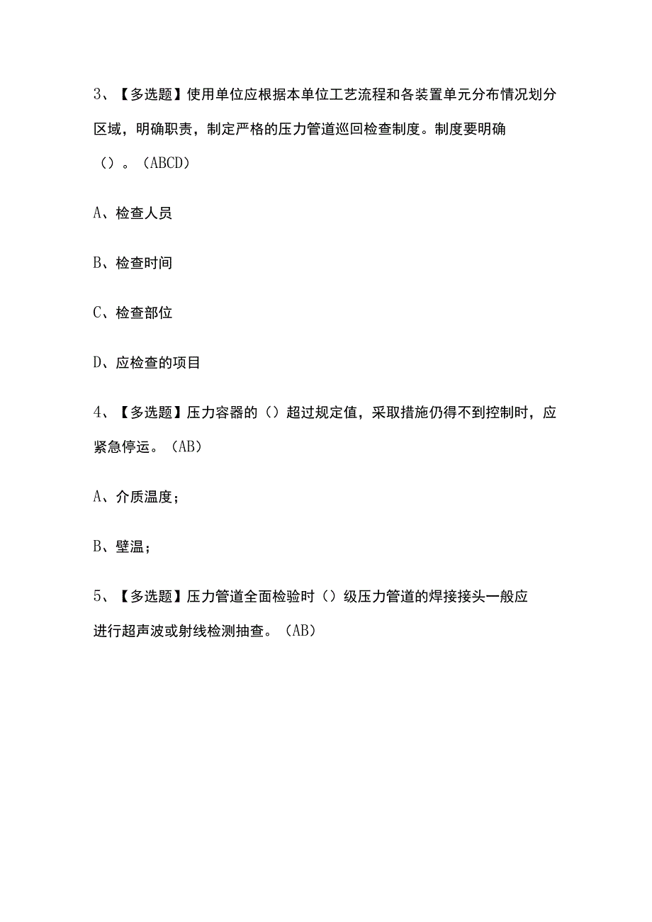 2023版贵州A特种设备相关管理考试题库内部版必考点附答案.docx_第2页