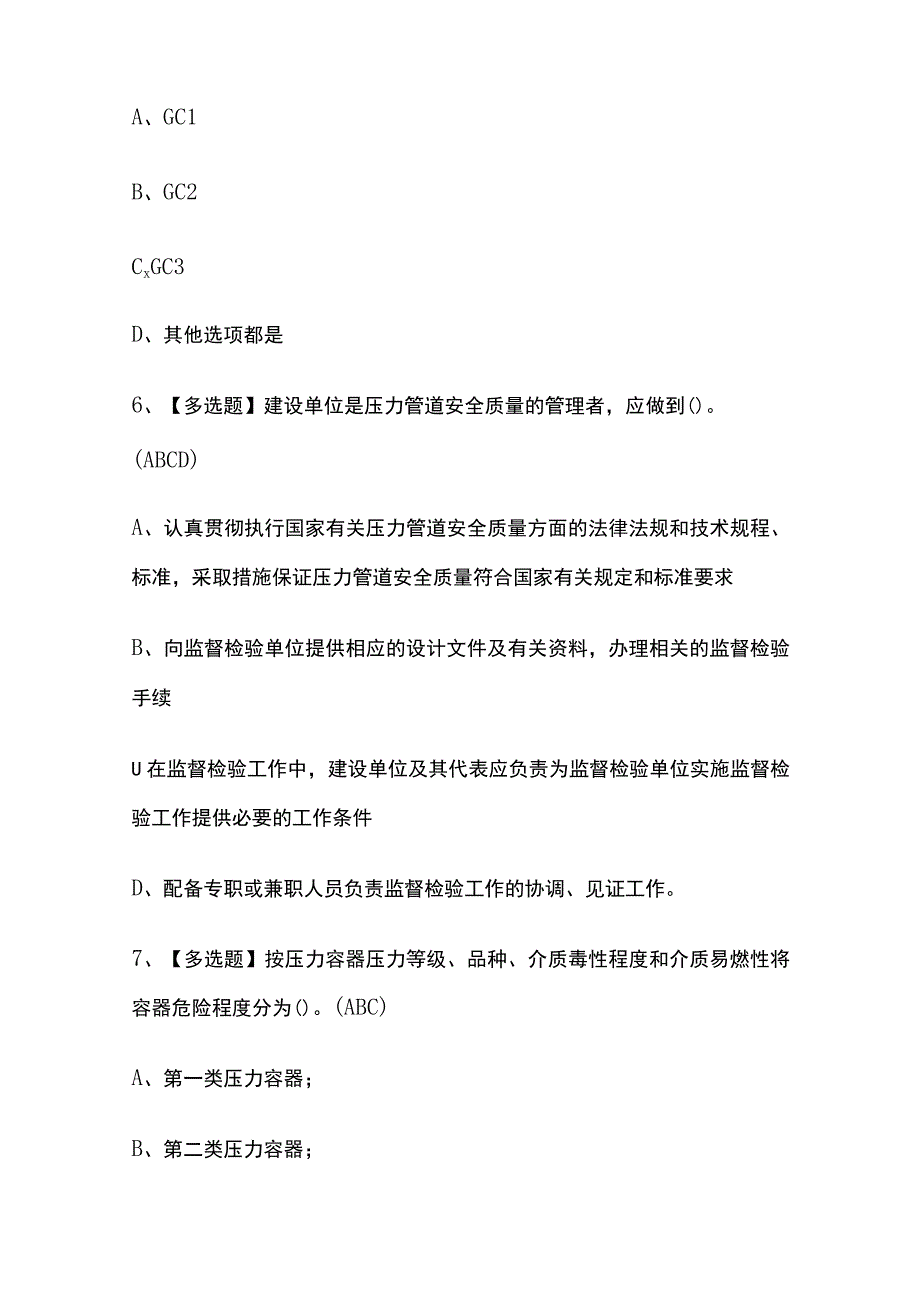 2023版贵州A特种设备相关管理考试题库内部版必考点附答案.docx_第3页