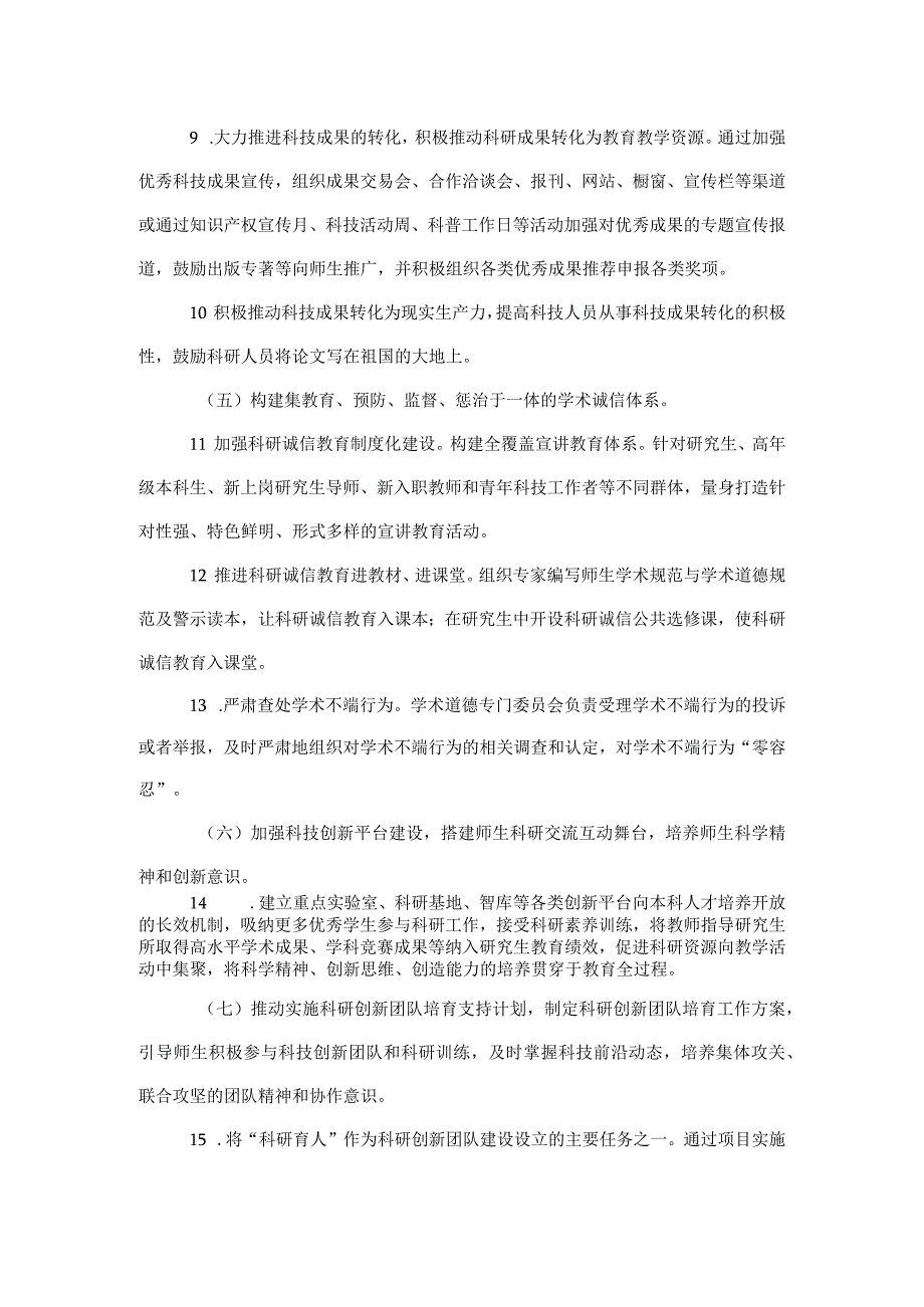 2023科研育人体系建设实施方案0001.docx_第3页