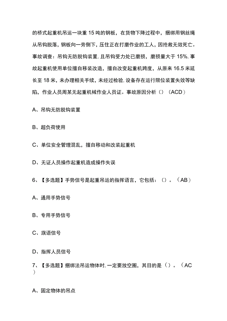 2023版湖北起重机械指挥考试题库内部版必考点附答案.docx_第3页