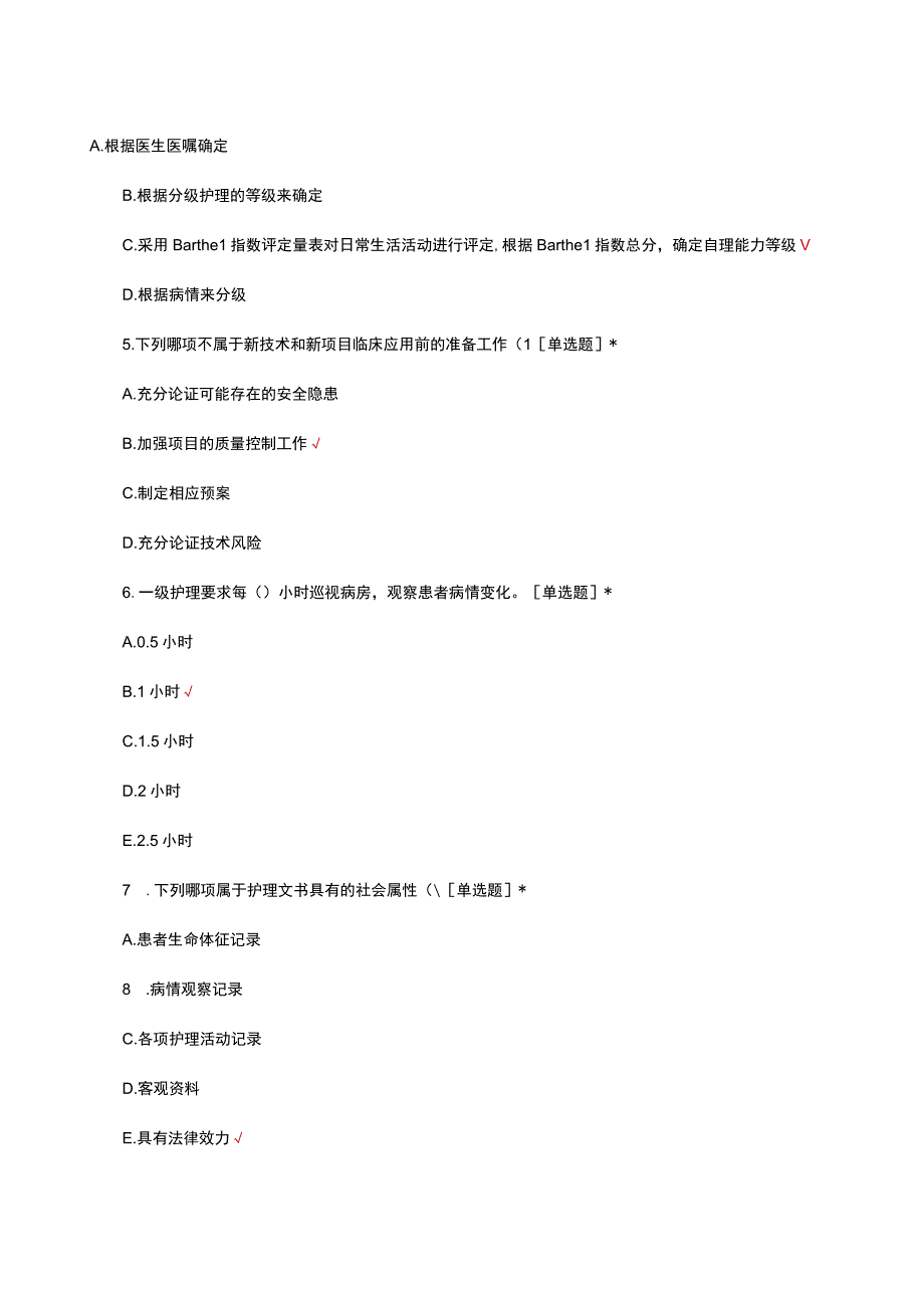 2023护理核心制度考核试题及答案.docx_第2页