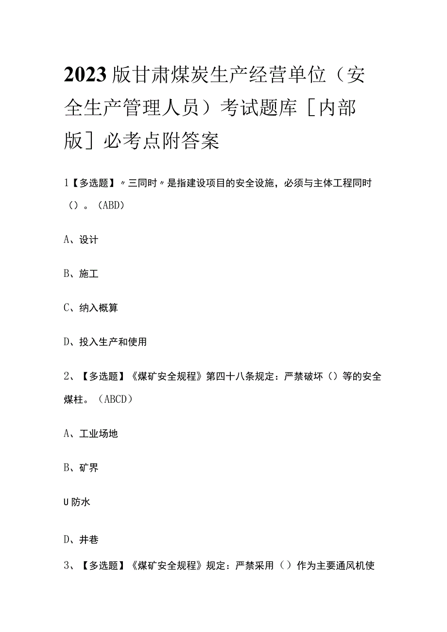 2023版甘肃煤炭生产经营单位（安全生产管理人员）考试题库内部版必考点附答案.docx_第1页