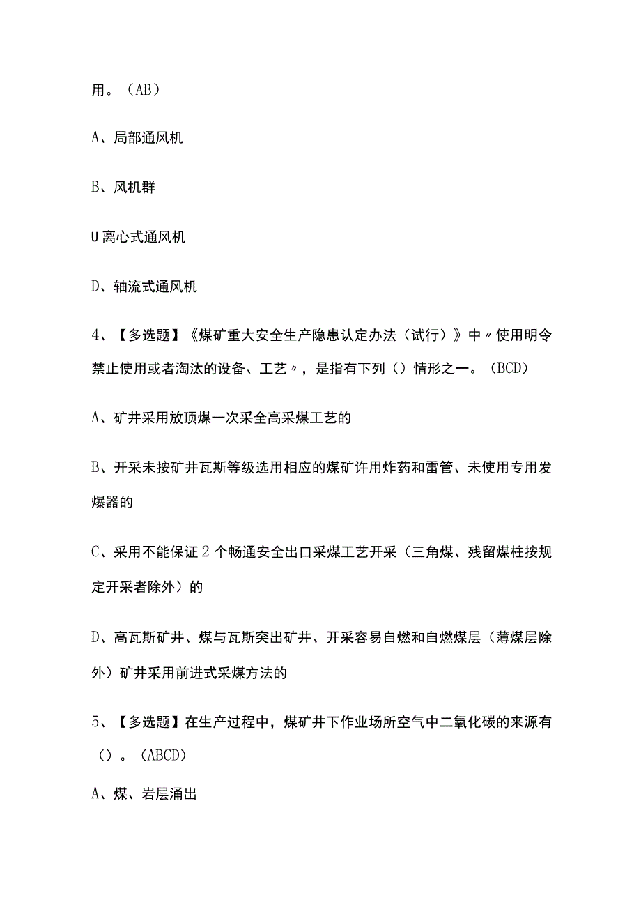 2023版甘肃煤炭生产经营单位（安全生产管理人员）考试题库内部版必考点附答案.docx_第2页