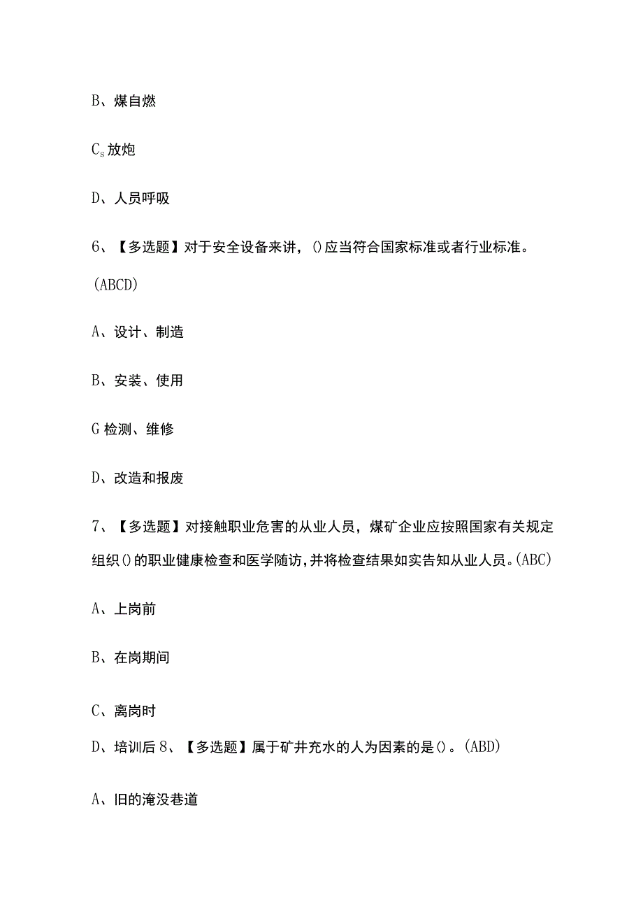 2023版甘肃煤炭生产经营单位（安全生产管理人员）考试题库内部版必考点附答案.docx_第3页