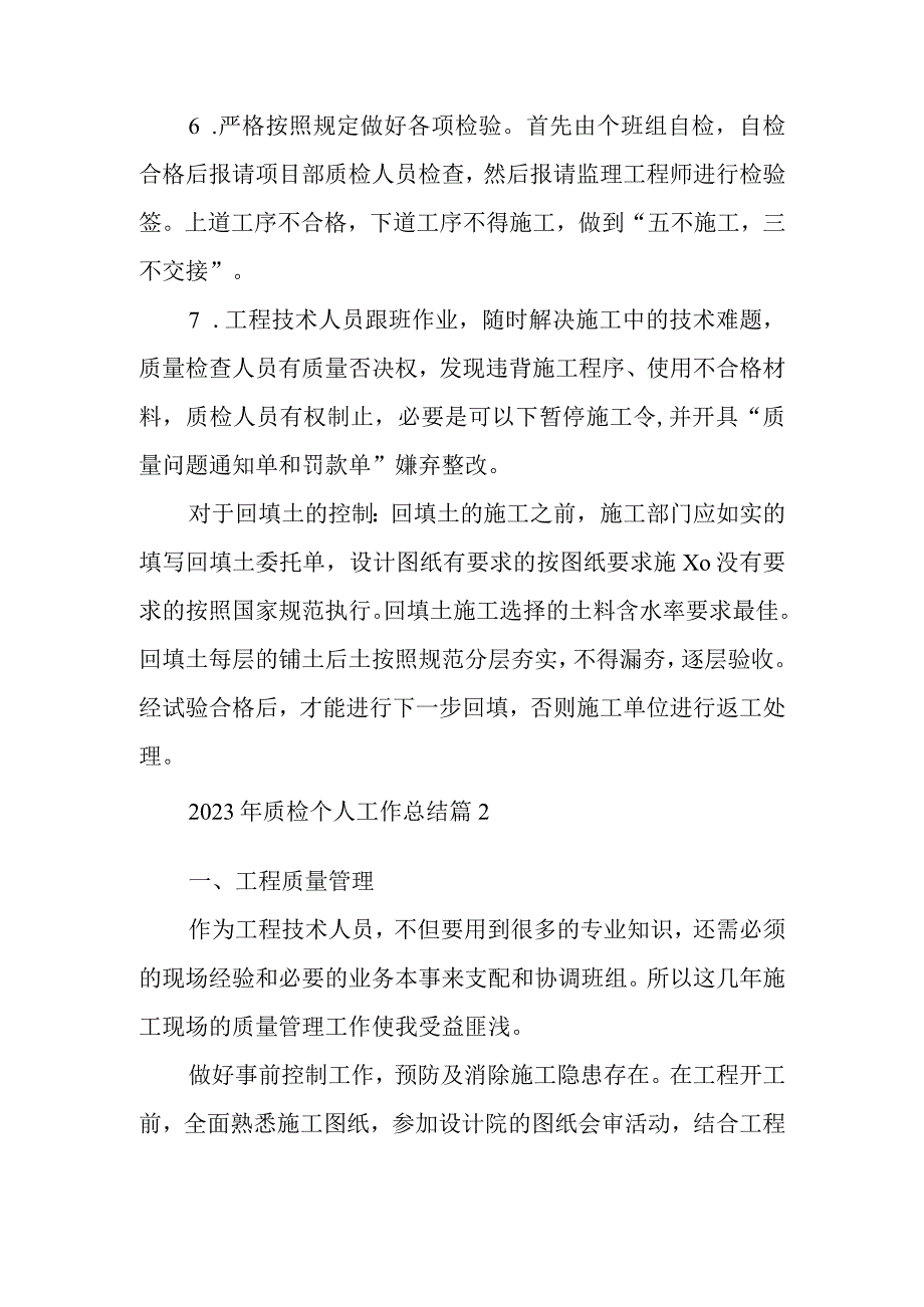 2023年质检个人工作总结最新7篇.docx_第2页