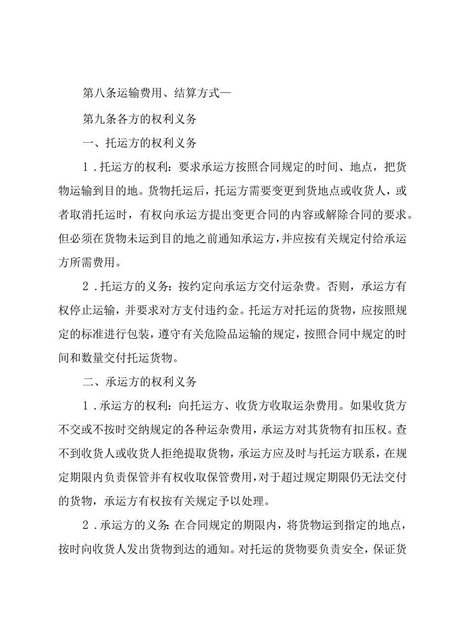 2023年运输服务合同协议书7篇.docx_第2页