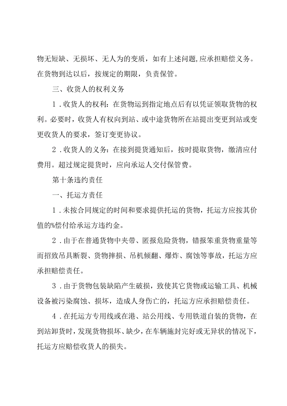 2023年运输服务合同协议书7篇.docx_第3页