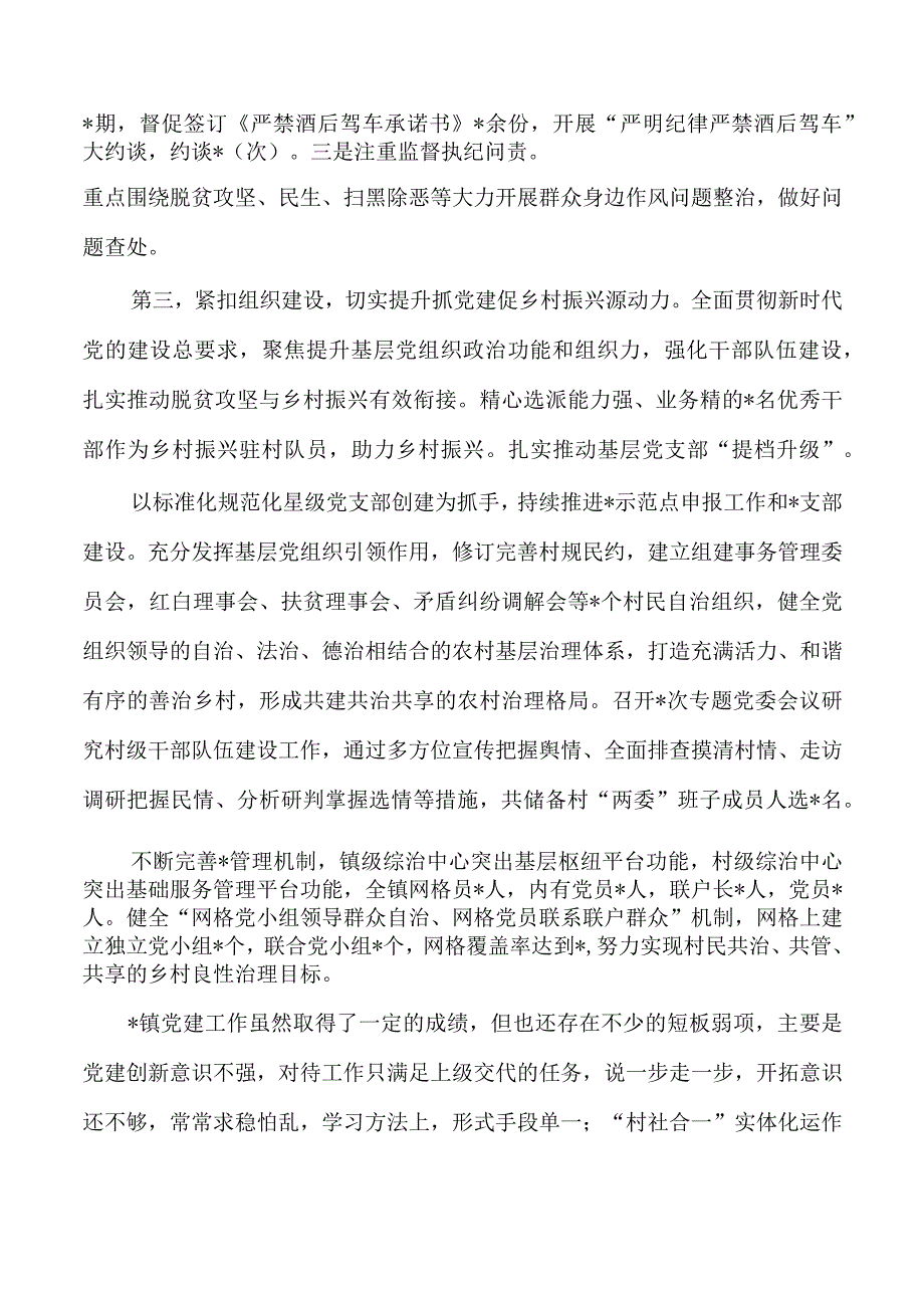 2023年镇党建工作经验交流亮点.docx_第2页