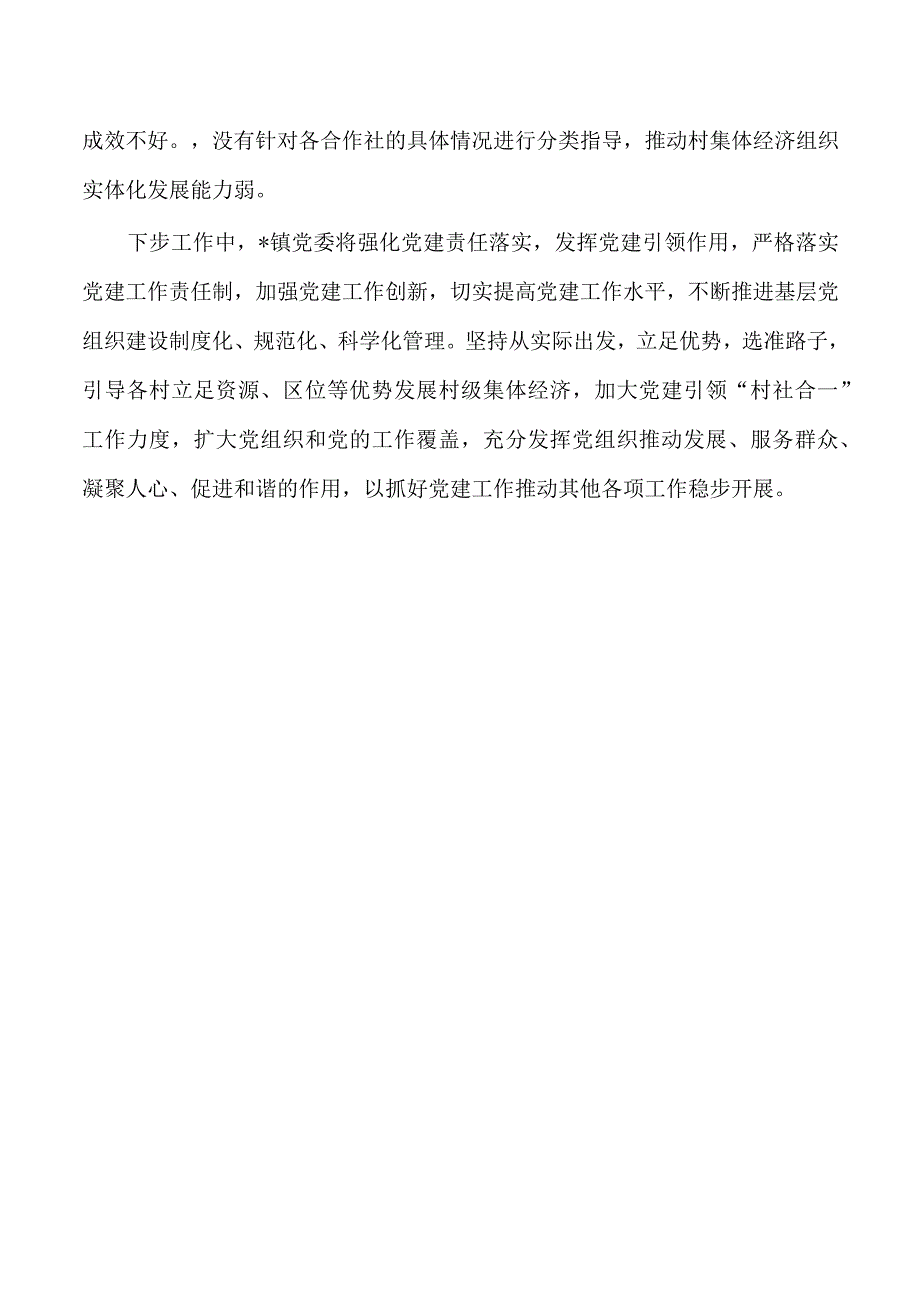 2023年镇党建工作经验交流亮点.docx_第3页