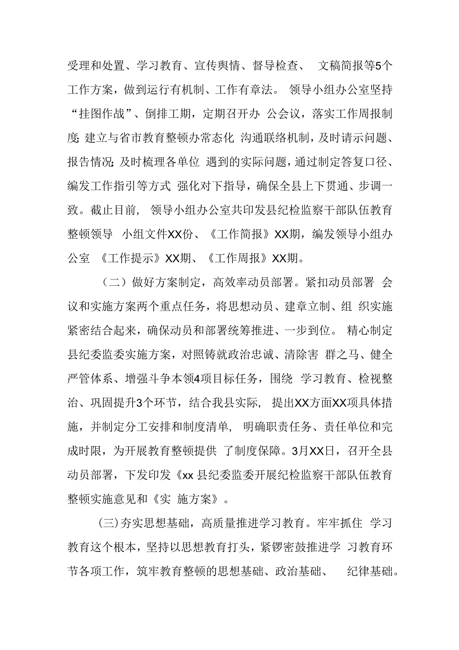 2023纪委书记在纪检监察干部队伍教育整顿领导小组办公室会议上的讲话（6篇）.docx_第3页