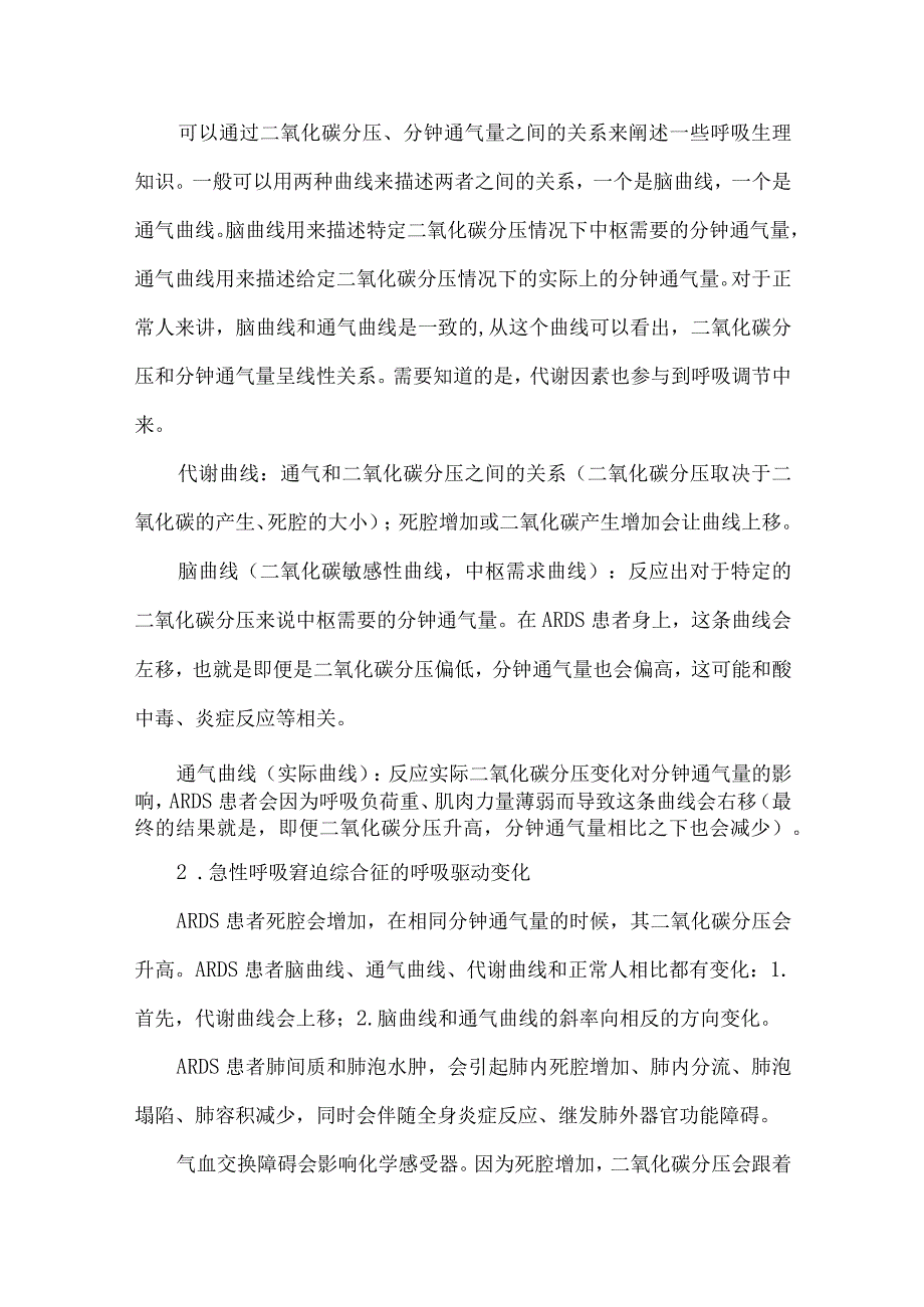 ARDS患者的呼吸驱动.docx_第2页